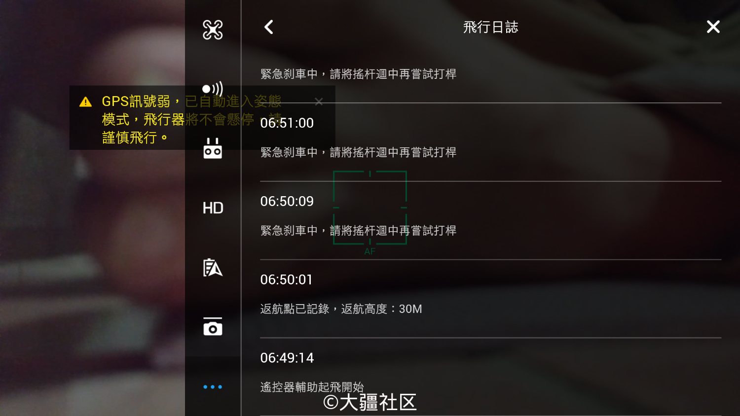 飞航日志和飞行记录不同?